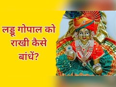 लड्डू गोपाल को राखी कैसे बांधें? पंडित जी जानें सही विधि और किन बातों का रखें ध्यान