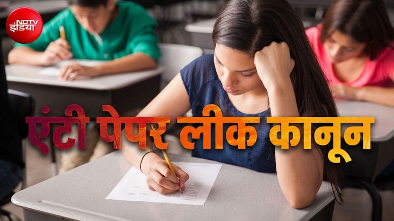 UPSC, SSC से लेकर NTA तक, एंटी पेपर लीक कानून में इन परीक्षाओं का जिक्र? ये लोग होंगे जिम्मेदार