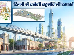 दिल्&zwj;ली मास्टर प्लान: बुर्ज खलीफा जैसी इमारतें बनेंगी, नरेला-बवाना से रोहिणी-द्वारका में सस्ते मकान तैयार होंगे