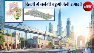 दिल्&zwj;ली में बुर्ज खलीफा जैसी इमारतें बन सकेंगी? ऊपर बढ़ेगा शहर, हाई-राइज बिल्डिंग का मास्&zwj;टर प्&zwj;लान