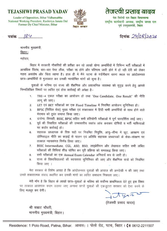 BPSC Controversy: तेजस्वी यादव का पत्र BPSC Controversy: तेजस्वी यादव का पत्र