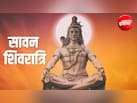 कब है सावन शिवरात्रि? जानें सही तारीख, पूजा और जल चढ़ाने का शुभ मुहूर्त
