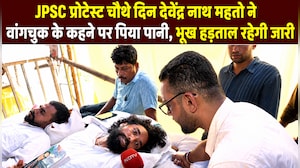 JPSC प्रोटेस्&zwj;ट: वांगचुक ने अनशन पर बैठे महतो से क्&zwj;या कहा, NDTV को बताया