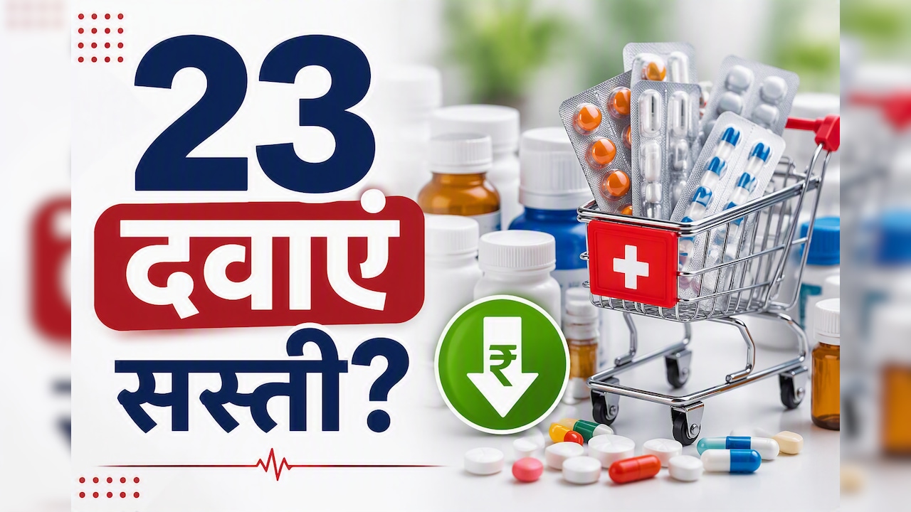 शुगर, बीपी और हार्ट की 23 जरूरी दवाएं हुई सस्ती, जानें नई रेट लिस्ट