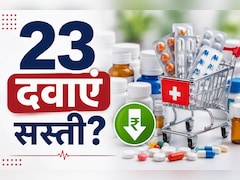 शुगर, बीपी और हार्ट की 23 जरूरी दवाएं हुई सस्ती, जानें नई रेट लिस्ट