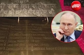 BRICS Summit News: राष्ट्रपति व्लादिमीर पुतिन को पीतल पर उकेरा रूस का संविधान भेंट करेंगे इंदौर लोकेश