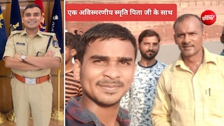UP में पिता की हत्&zwj;या, दिल्ली में बेटा करता रहा UPSC की तैयारी, कातिलों को सजा मिलने से पहले IPS बनकर लौटा