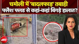 चमोली में 'बादलफाड़' तबाही, फ्लैश फ्लड से कहां-कहां बिगड़े हालात?