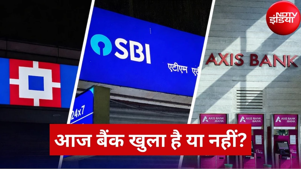 Bank Holiday Today: नाग पंचमी पर आज 17 अगस्त को बैंक खुले हैं या बंद? जानें इस हफ्ते कब-कब रहेगी छुट्टी