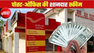 Post Office Scheme: पोस्ट ऑफिस&nbsp;की सुपरहिट स्कीम, बिना रिस्क हर महीने 5,000 रुपये बचाकर बनाएं 3.56 लाख का फंड