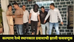 Kalyan News : कल्याण रेल्वे स्थानकावर प्रवाशाची फसवणूक, 'ते' तिकिट दिलं चक्क 510 रुपयांना, नेमकं काय घडलं?