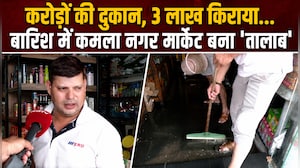 ग्राउंड रिपोर्ट: दिल्&zwj;ली का पॉश इलाका, किराया 3 लाख रुपये... फिर भी दुकानों में भरता है बारिश का पानी