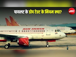 फुकेत-दिल्ली फ्लाइट: उड़ान से पहले ही क्यों नहीं लिया गया पायलट का टेस्ट? DGCA के नियमों में छिपा है जवाब