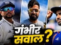 भारत के स्पिन जाल को लेकर बड़ा सवाल, यहां फंसा है 'गंभीर' पेंच, प्रबंधन समझेगा श्रीलंका का बड़ा इशारा?