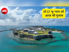 भारत मना रहा आजादी का जश्न, लेकिन दुनिया के ये 17 हिस्से आज भी हैं गुलाम, देखें List