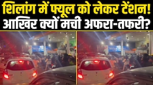 शिलांग में पेट्रोल पंपों पर लंबी कतारें, आखिर क्यों बढ़ा ईंधन संकट का डर?