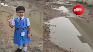 'DM अंकल, हमारे घर की रोड बनवा दीजिए', बाराबंकी की मासूम बच्ची की गुहार का वीडियो वायरल