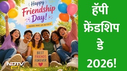 Friendship Day 2026: मित्र वणव्यामध्ये गारव्यासारखा... 'फ्रेंडशिप डे'निमित्त मित्रमैत्रिणींना पाठवा खास मेसेज