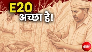 Explainer: देश में E20 पर ऐतराज... लेकिन पंजाब के किसान सरकार की इस नीति से क्यों हैं खुश?