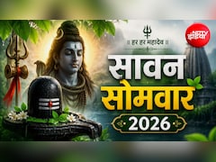 Sawan 2026: सावन का पहला सोमवार आज, जानें पूजा का शुभ मुहूर्त और विधि