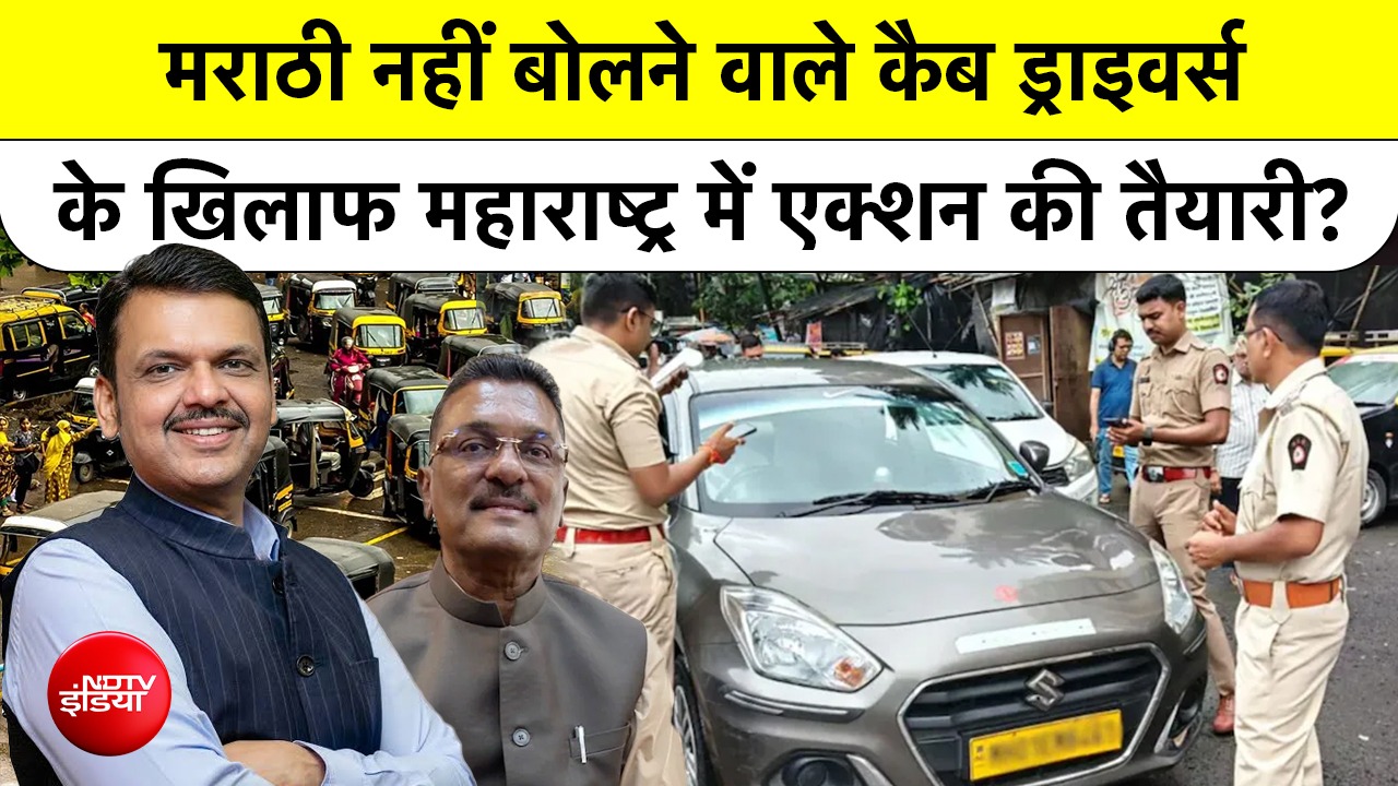 मराठी नहीं बोलने वाले कैब ड्राइवर्स पर एक्शन? महाराष्ट्र में नए नियमों की चर्चा तेज