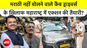 मराठी नहीं बोलने वाले कैब ड्राइवर्स पर एक्शन? महाराष्ट्र में नए नियमों की चर्चा तेज