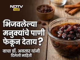 Soak Raisins Benefits: रोज सकाळी 8-10 भिजवलेले मनुके खाल्ल्यास काय होते? त्याचे पाणी प्यावे की नाही? वाचा डॉ. अवतारांचा सल्ला