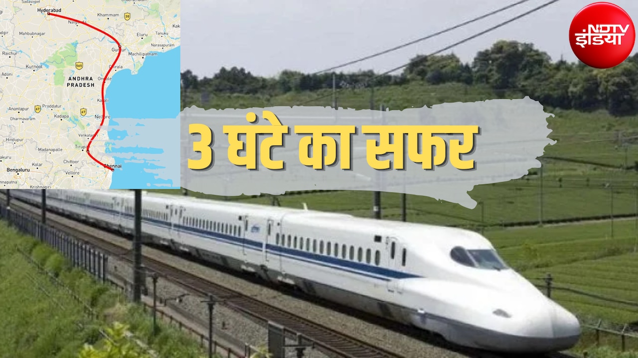 हैदराबाद-चेन्नई बुलेट ट्रेन: तिरुपति, अमरावती समेत 18 शहरों से गुजरेगी दक्षिण भारत की पहली हाईस्पीड रेल