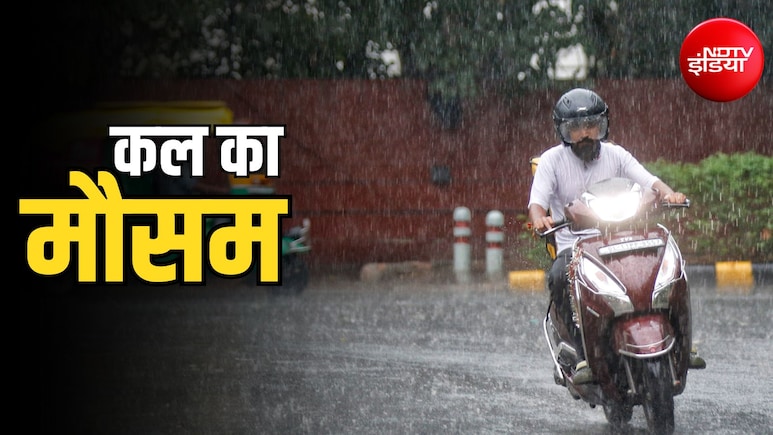 कल का मौसम: दिल्ली-NCR में येलो अलर्ट, यूपी- बिहार में भारी बारिश, 19 राज्यों में IMD की चेतावनी