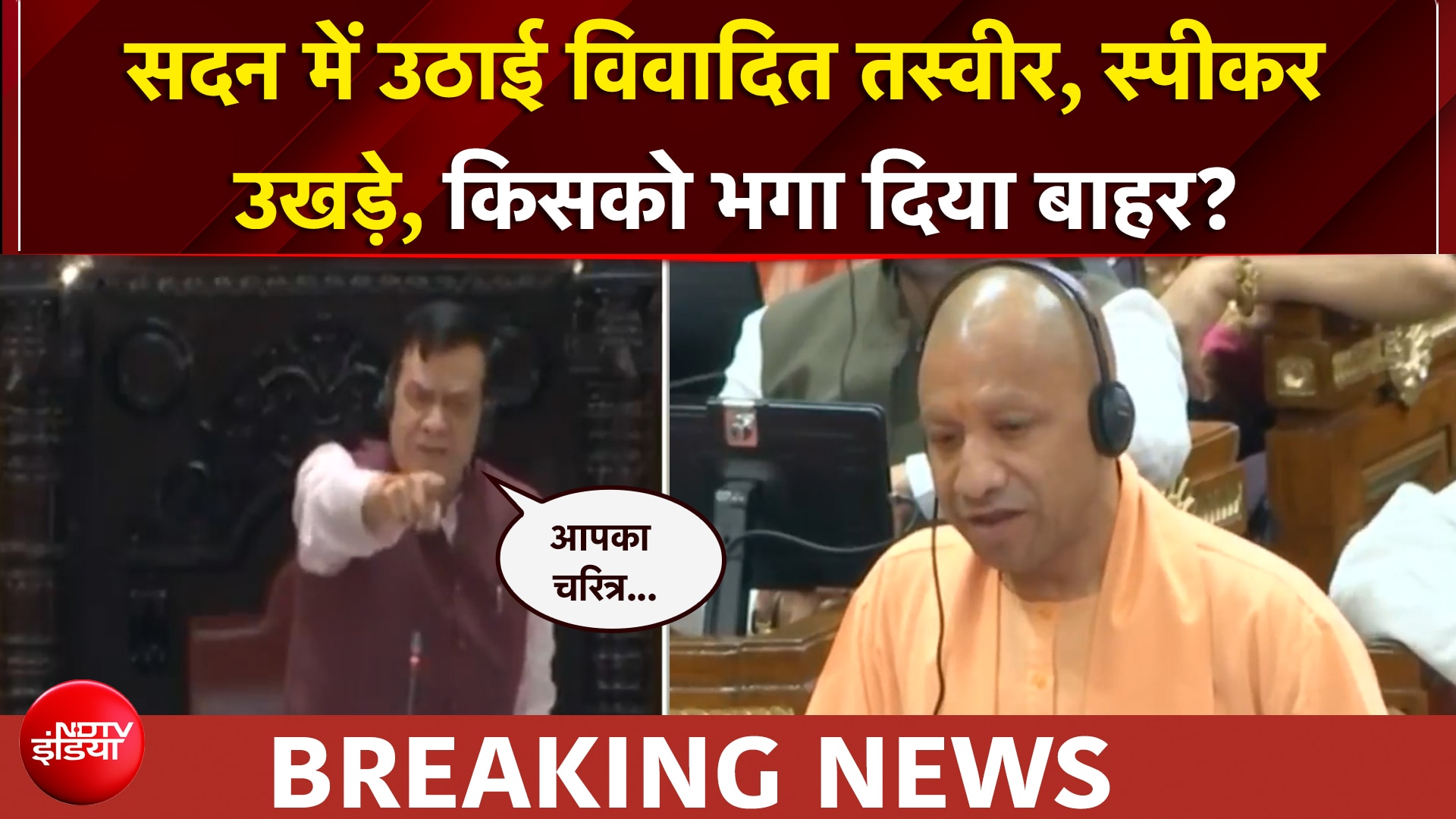 CM योगी के स्पीच के बीच ऐसा क्या हुआ कि भड़क गए स्पीकर, किसको किया सदन से बाहर?