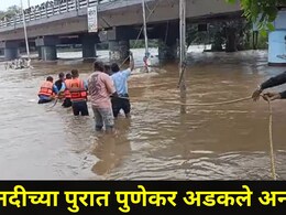 Pune News :  पुण्यातील अनेक नागरिक गरवारे पुलाखाली उतरले, त्याचवेळी मुठा नदीला आला पूर, पुढे असं काही घडलं..