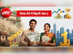 बिहारियों को है रिस्क से इश्क! म्यूचुअल फंड में जोखिम लेने में देश में नंबर-1, पंजाब, यूपी-एमपी भी पिछड़े