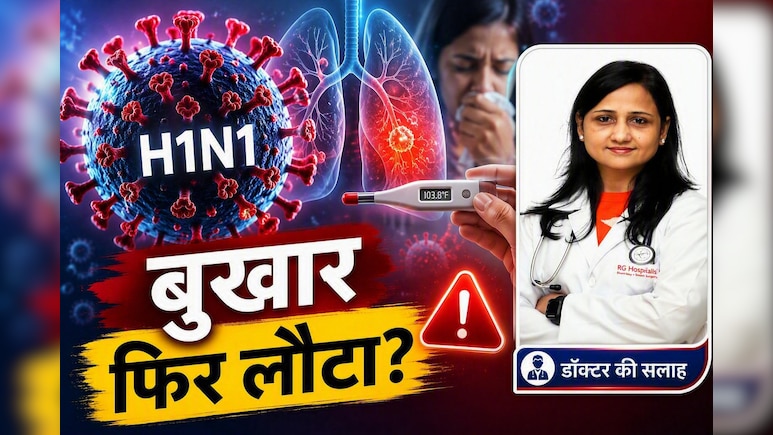 H1N1 फ्लू के 3-4 दिन बाद फिर से चढ़ने लगा तेज बुखार? डॉक्टर से समझें यह किस खतरे का है संकेत