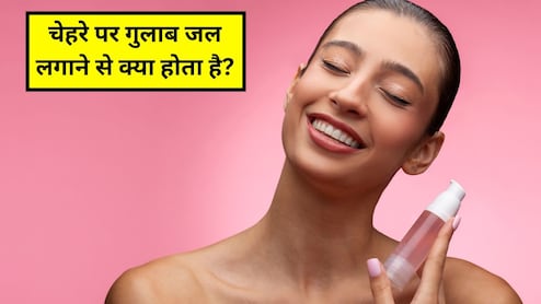 रोज रात को चेहरे पर गुलाब जल लगाकर सोने से क्या होता है?