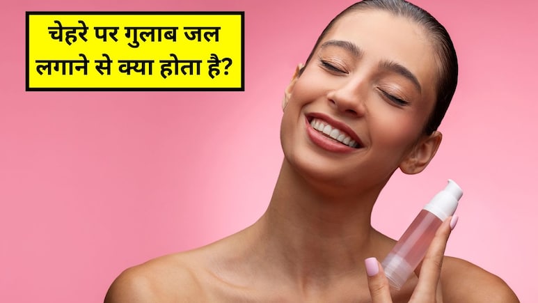 रोज रात को चेहरे पर गुलाब जल लगाकर सोने से क्या होता है?
