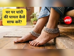 चांदी के गहनों से कालापन कैसे दूर करें?  चांदी काला होने पर कौन सा पाउडर लगाना चाहिए