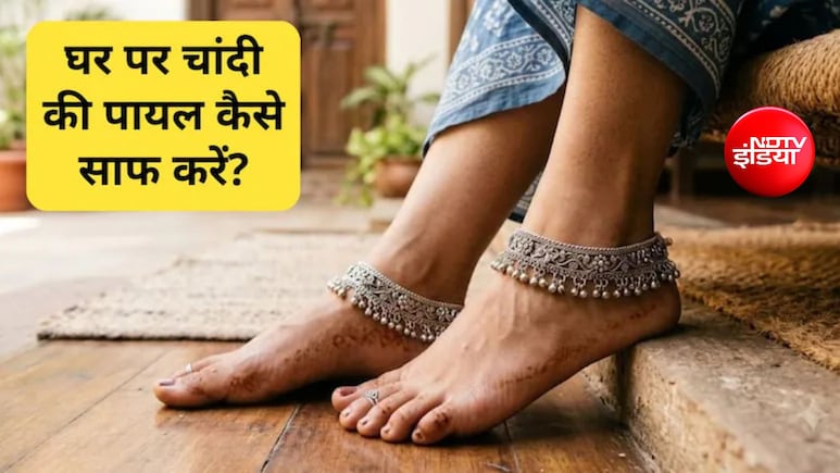 चांदी के गहनों से कालापन कैसे दूर करें?  चांदी काला होने पर कौन सा पाउडर लगाना चाहिए