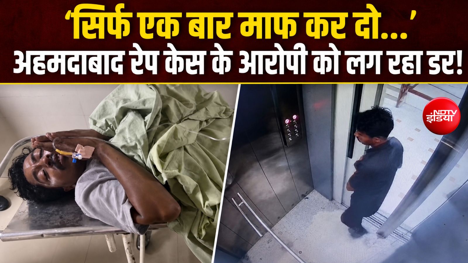 अहमदाबाद में दुष्कर्म का आरोपी सुरक्षा गार्ड गिरफ्तार, भागने के दौरान पैर में लगी गोली