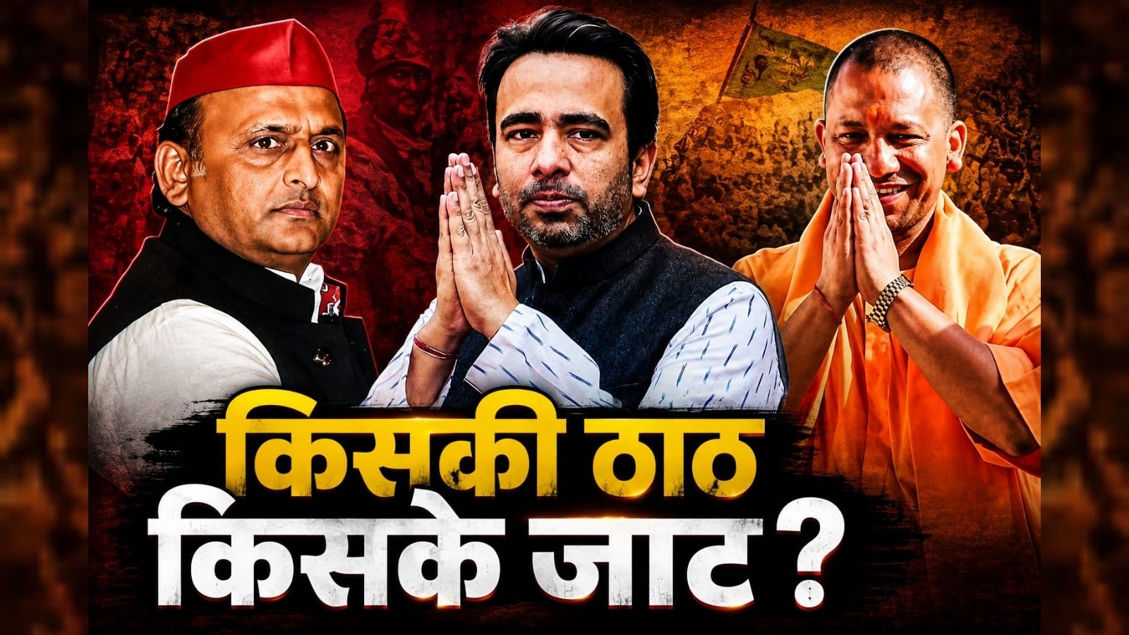 'चवन्नी' बोलकर अखिलेश ने किया अपना नुकसान? पश्चिमी यूपी में जयंत-बीजेपी का चल जाएगा सिक्का