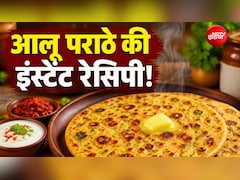 ना आटा गूंथने की झंझट, ना बेलने की मेहनत! 10 मिनट में बनाएं आलू पराठा
