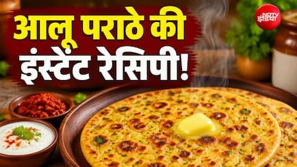 ना आटा गूंथने की झंझट, ना बेलने की मेहनत! 10 मिनट में बनाएं आलू पराठा