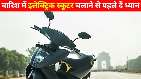 बारिश में कहीं आप तो ऐसे नहीं चला रहे अपना इलेक्ट्रिक स्कूटर? न करें ये गलतियां, लग जाएगा हजारों का चूना