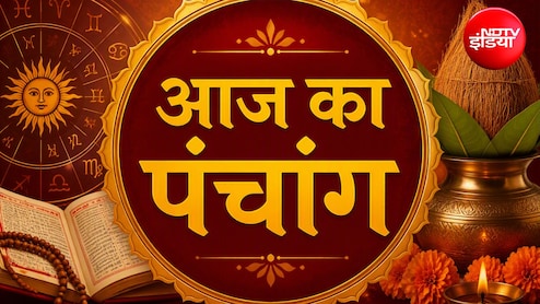 Aaj ka Panchang 11 August 2026: सावन शिवरात्रि आज, जान लें शुभ मुहूर्त, राहुकाल समेत पूरा पंचांग