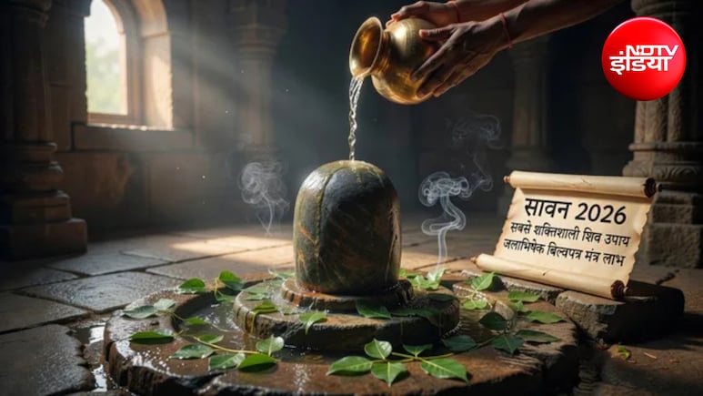 Sawan 2026: सावन में कौन-सा एक उपाय सबसे फलदायी माना गया है? ज्योतिषाचार्य से जानिए...