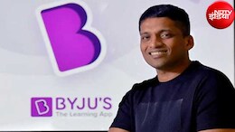 Byju's वाले बायजू रवींद्रन को एक और झटका! 235 मिलियन डॉलर का बकाया, कर्नाटक हाईकोर्ट में केस