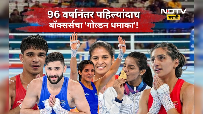 CWG 2026: राष्ट्रकुल स्पर्धेत भारताचा डंका! 96 वर्षानंतर पहिल्यांदाच असं घडलं, बॉक्सर्सने रचला इतिहास