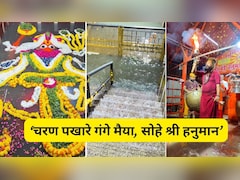 प्रयागराज में लेटे हुए हनुमान का मां गंगा ने कराया स्नान, सीढ़ियों से छर-छर कर बहता आया पानी, VIDEO