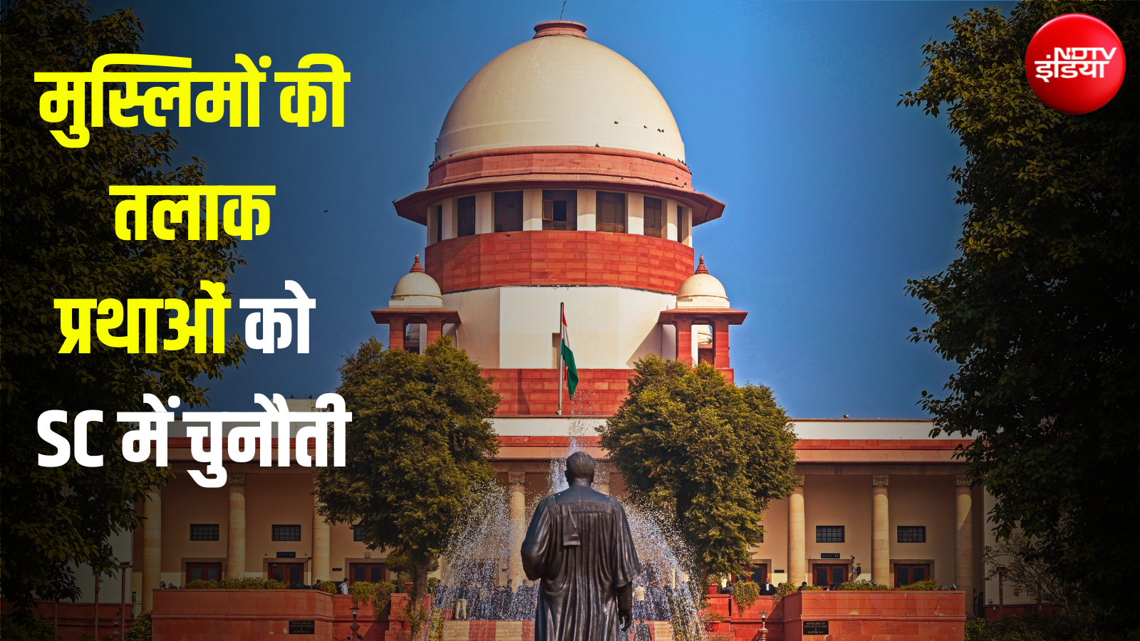 तीन महीने और एकतरफा तलाक... क्या है मुस्लिमों की तलाक-ए-हसन प्रथा, जिस पर अब सुप्रीम कोर्ट करेगा सुनवाई