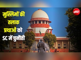 तीन महीने और एकतरफा तलाक... क्या है मुस्लिमों की तलाक-ए-हसन प्रथा, जिस पर अब सुप्रीम कोर्ट करेगा सुनवाई