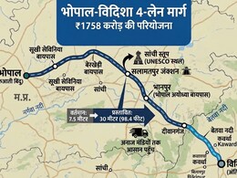 जमीनों के दाम उछलेंगे, 45 मिनट में पहुंचेगा अनाज, ₹1758 करोड़ के भोपाल-विदिशा फोरलेन से क्&zwj;या-क्&zwj;या बदलेगा?